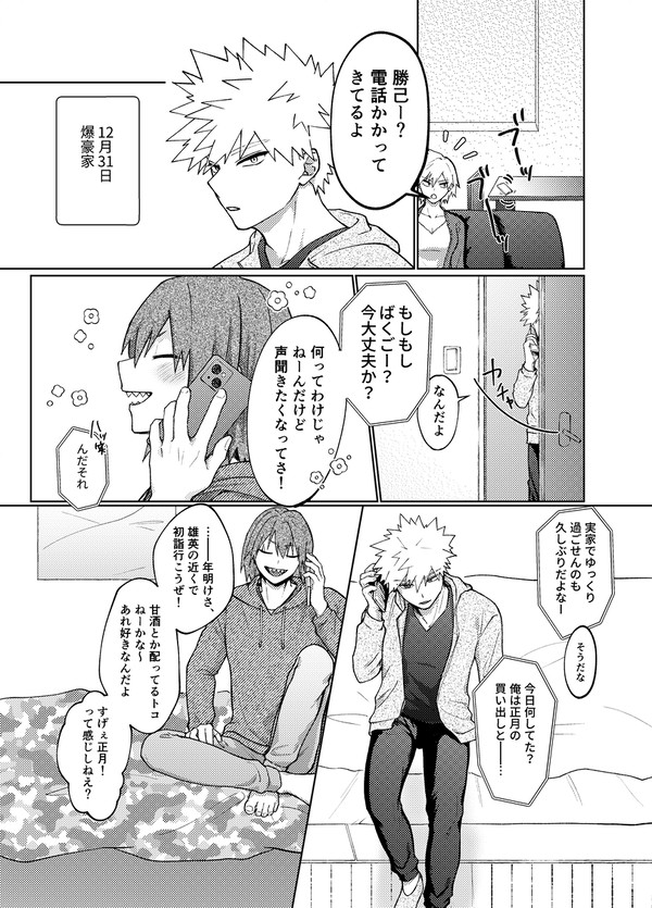 【切爆】無配漫画再録