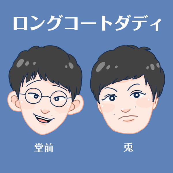 芸人さん似顔絵