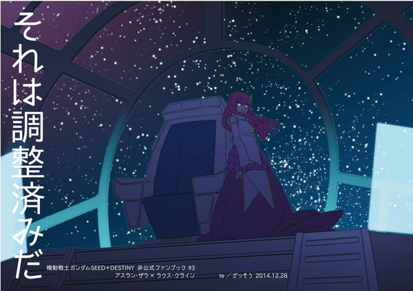 【web再録】ガンダムSEED+D本③