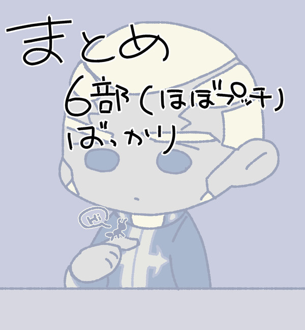 まとめ
