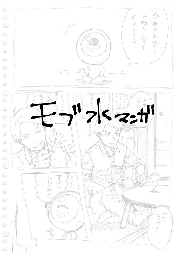 モブ水漫画