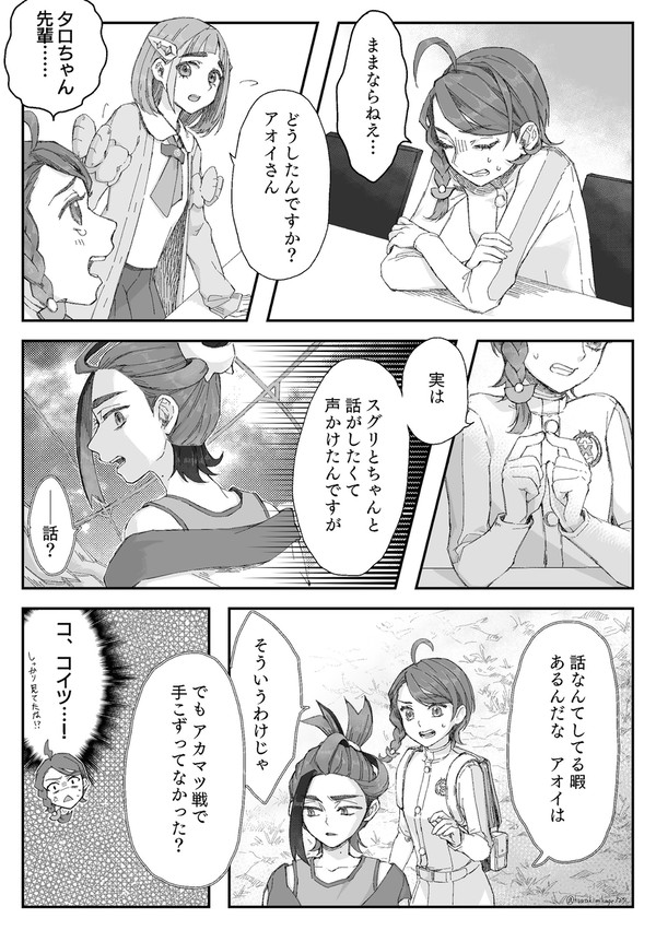 効果は抜群/スグアオ＋タロ