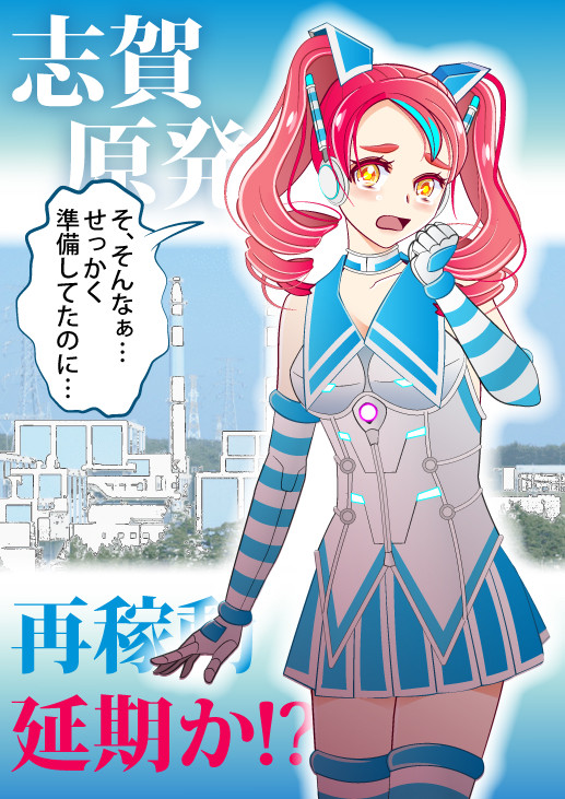 志賀原発