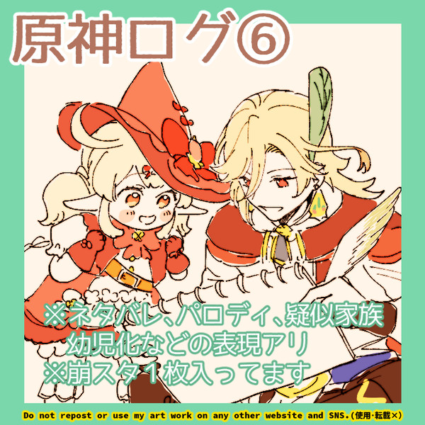 gnsnログ⑥+通販1/17から