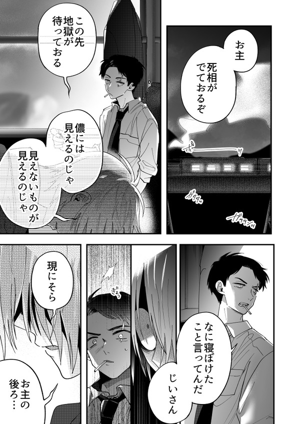 父と水木と戦友たち