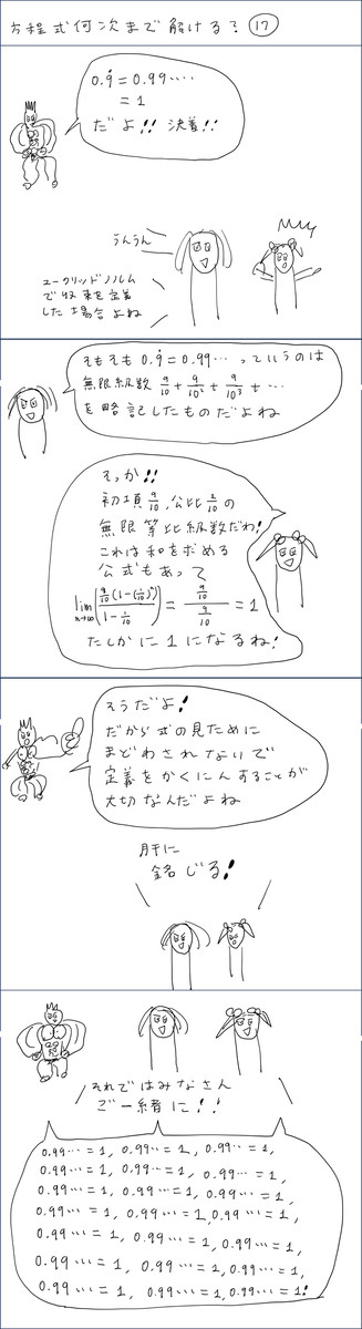 方程式何次まで解ける?第17話