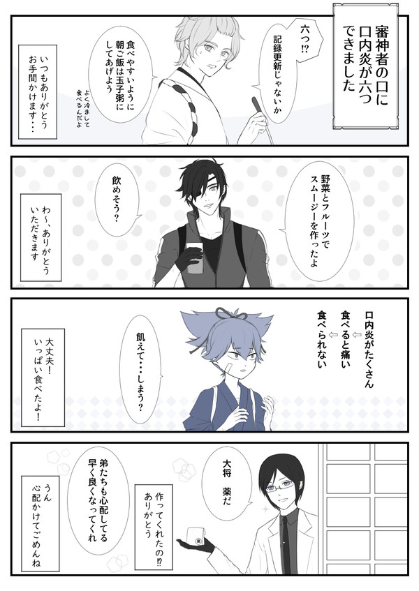 【ちょもさに】口内炎の治し方