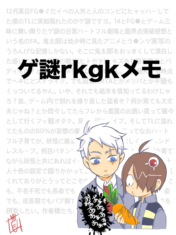 ゲ謎rkgkメモ