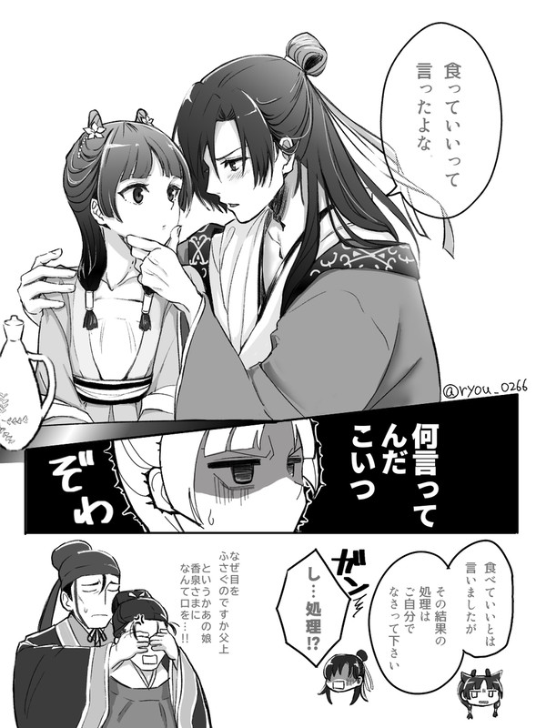 もしも壬氏が夕餉を食べてたら