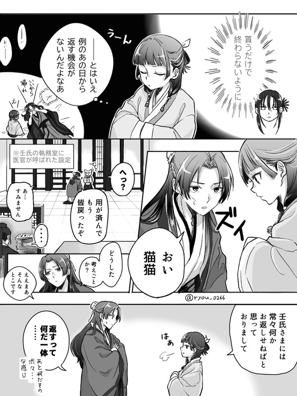 (※文庫ネタバレあり)猫猫の恩(？)返し