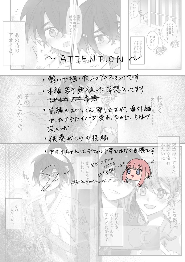 スグアオに狂ったので勢いで描いた漫画供養