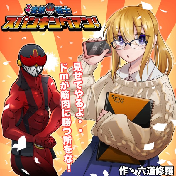 激突！ウホホーホ・ホーホホ！！
