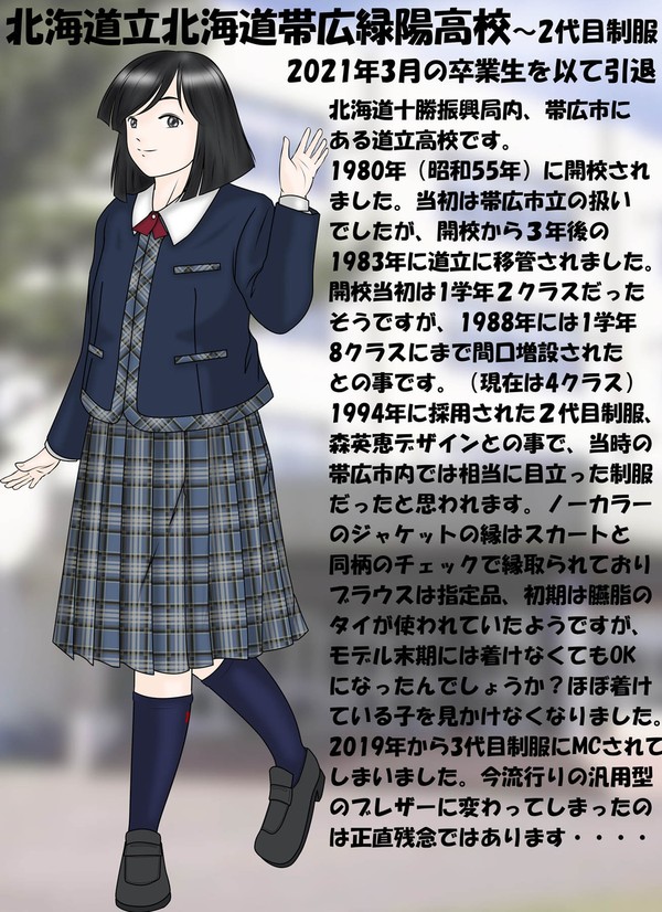 北海道引退制服図鑑　～十勝振興局内７