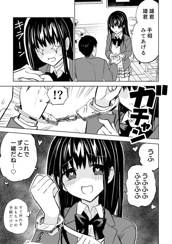 ちょっと病…変わった幼馴染②