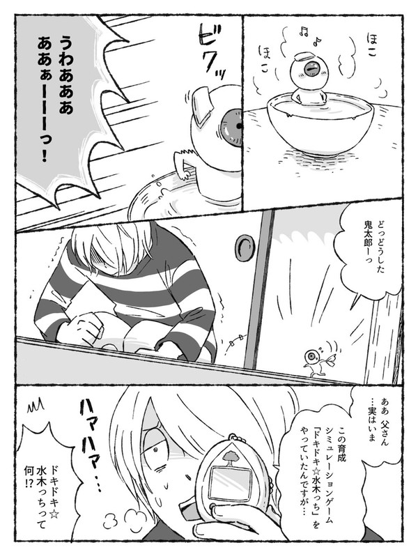 ゲタ水まんが