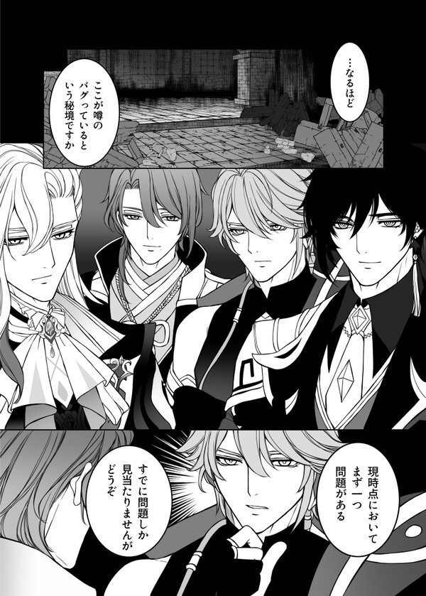 このメンツでバグ秘境を攻略しました①