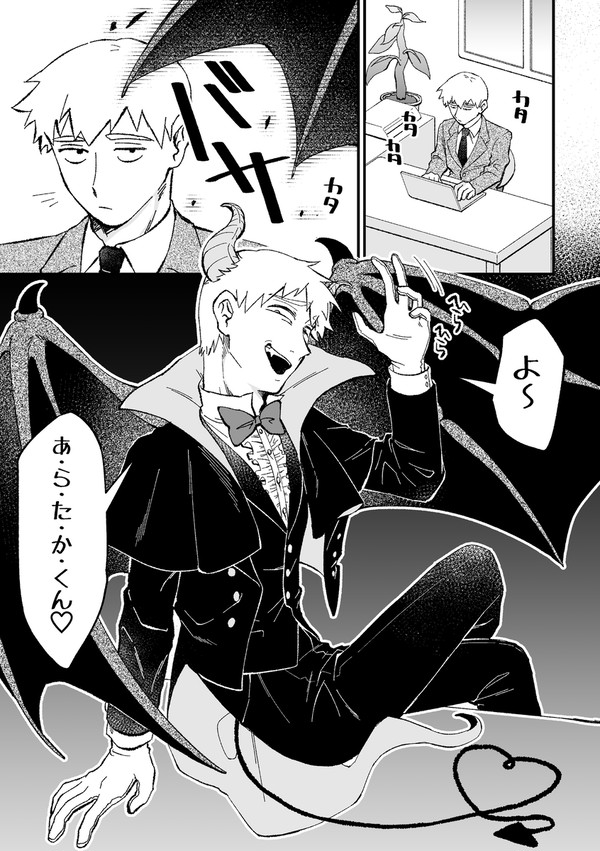 【モブ霊】師弟と悪魔な2人