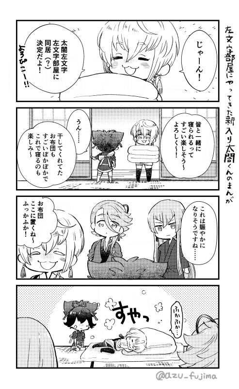 左文字部屋にやってきた新入り太閤くん
