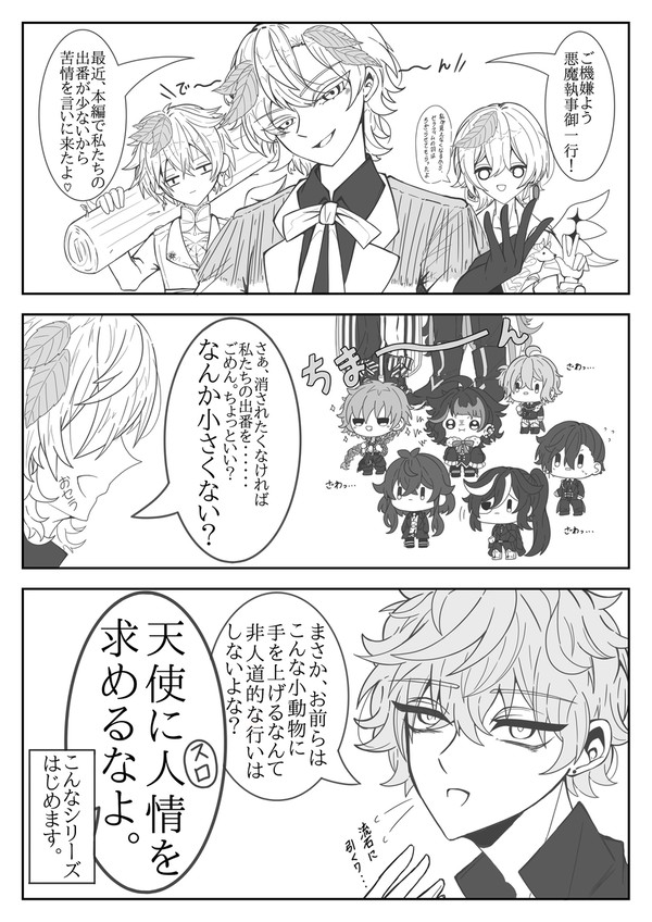 なんか小さくて悪魔な執事たち（ほぼ予告用）