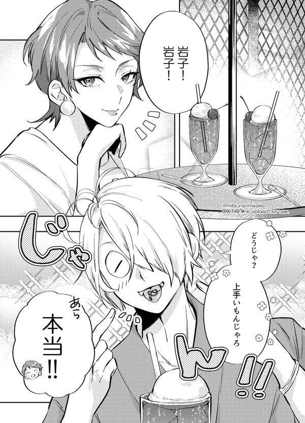 目岩夫婦とさくらんぼ