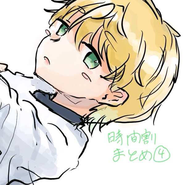 時間割男子まとめ④