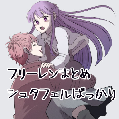 シュタフェルまとめ1