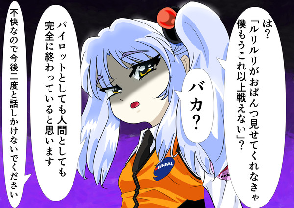 激おこ罵倒ルリルリ
