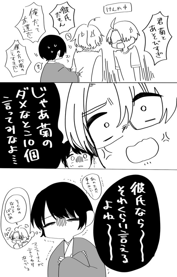 【マシュ菊マシュ】本田さんの悪いとこ