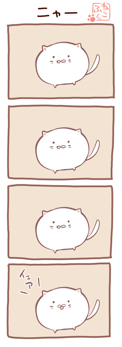 もちもちねこまんが①