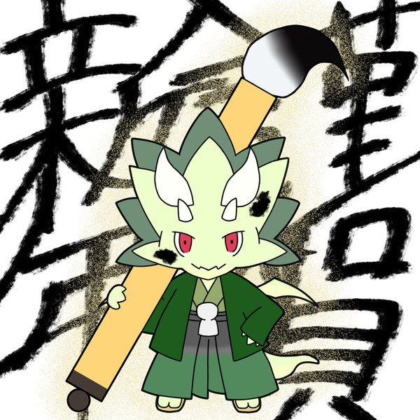 2024辰年