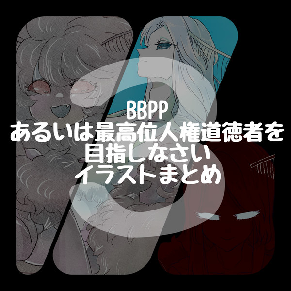 Twitterイラストまとめ３