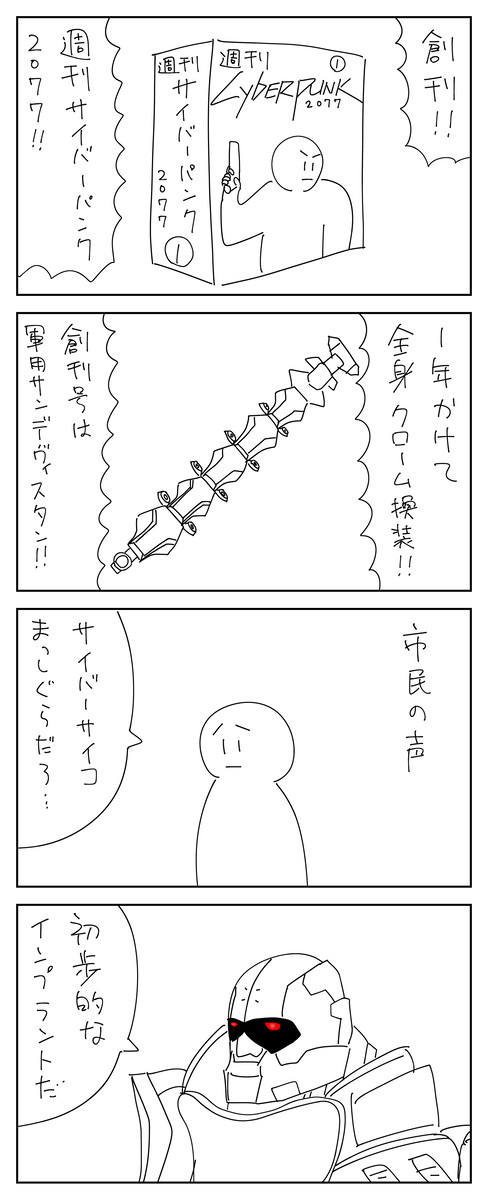 週刊サイバーパンク
