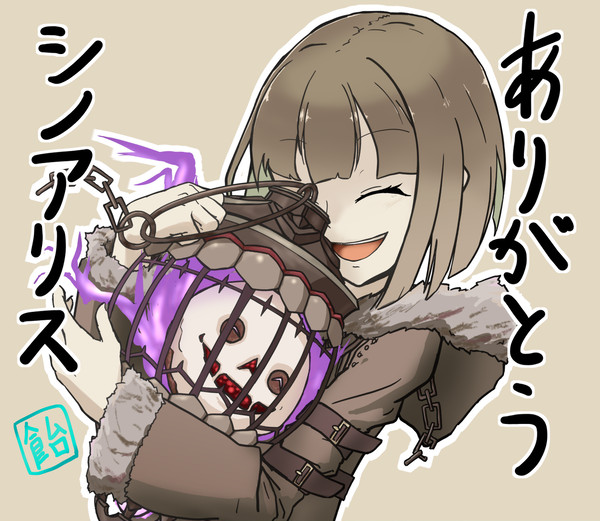 ありがとう、シノアリス