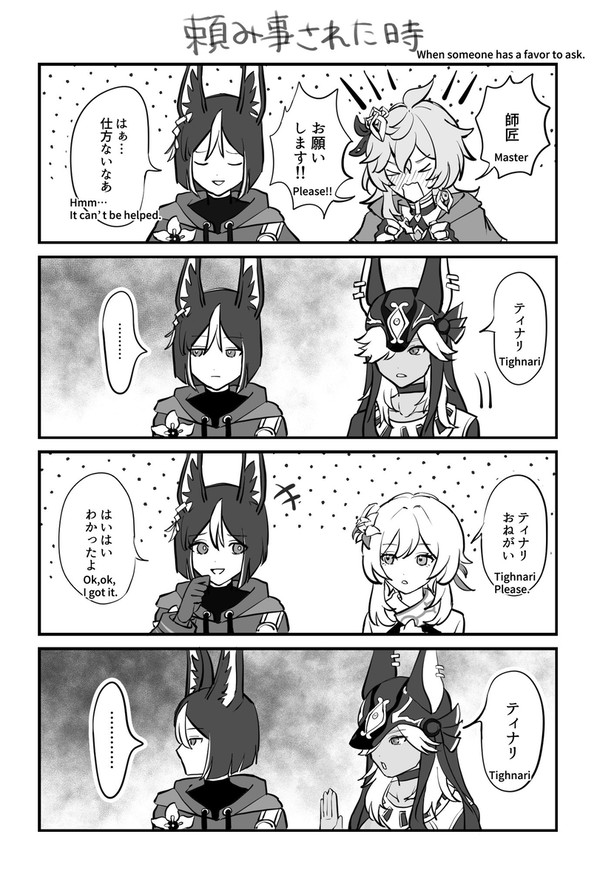頼み事されたティナリ