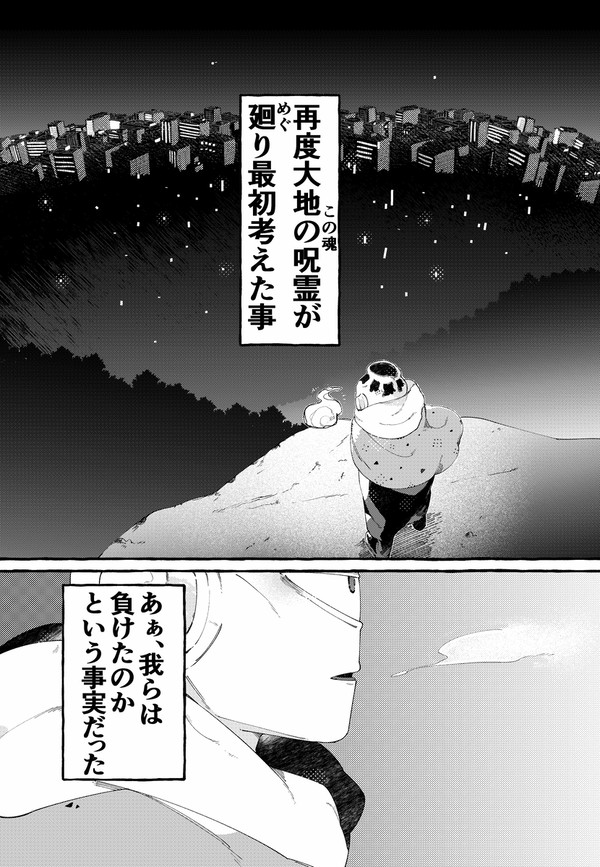 ■■■年後の大地