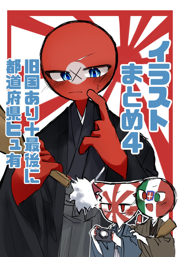 カンヒュイラストまとめ!(4)