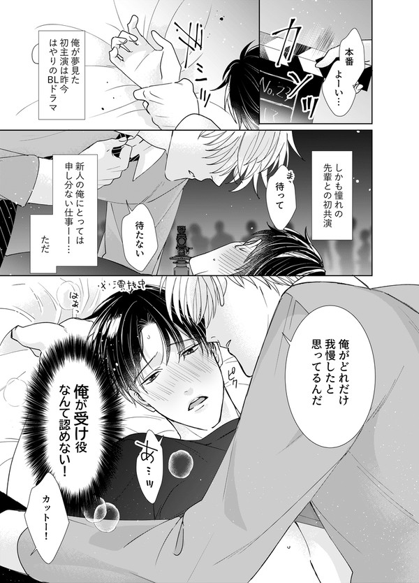 【創作BL】俺が受けなんて認めない!