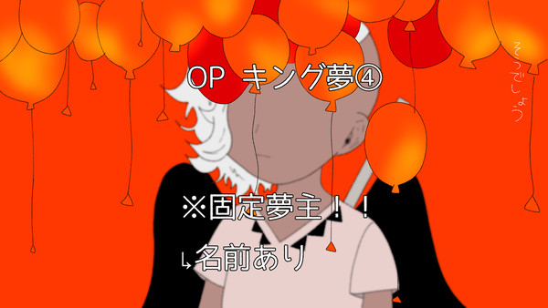 🦃(👑)夢④