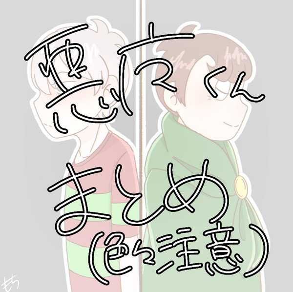 😈くんらくがきまとめ