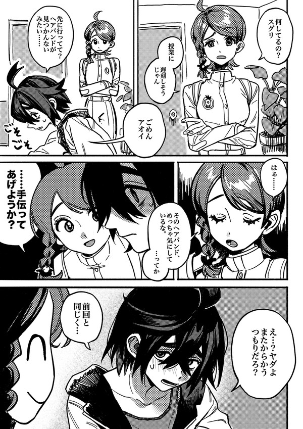 アオスグまんが