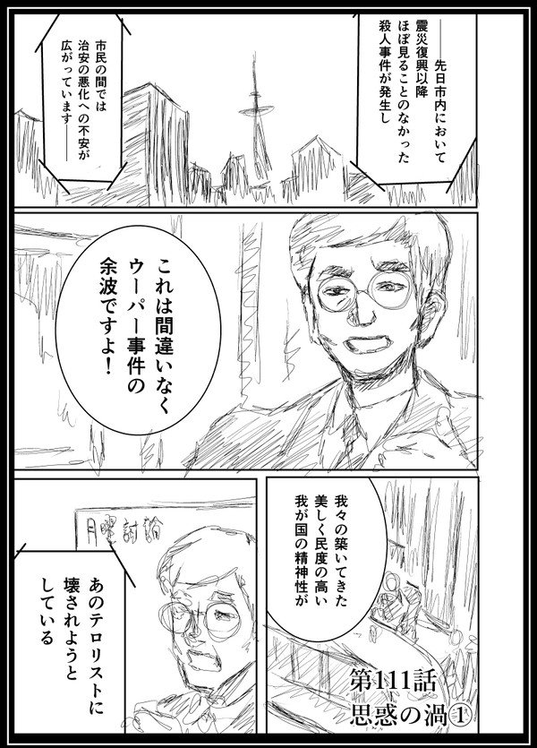 改造公務員リーパーズ第二部　第111話