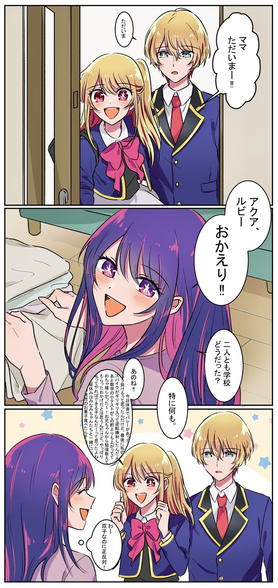 【推しの子】アイちゃん生存ifの星野家まとめ①