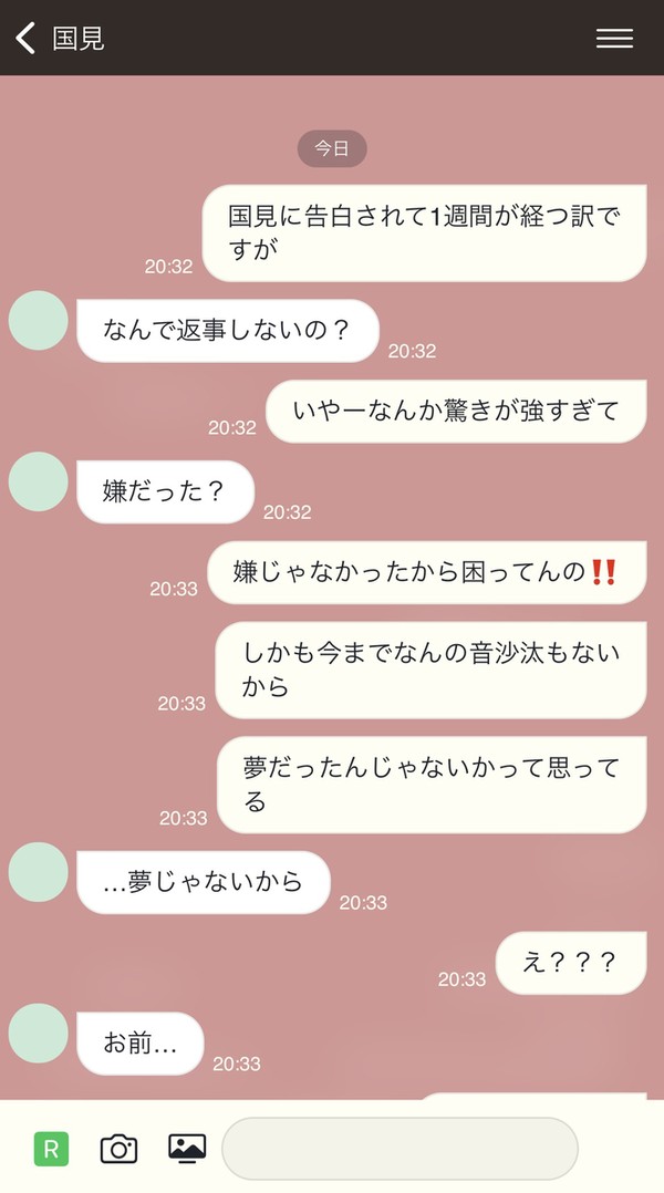 HQ男子に誤爆した！