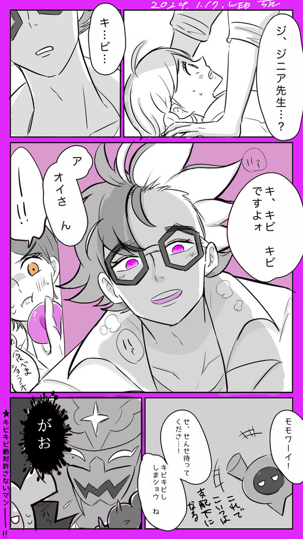 キビるジニア先生