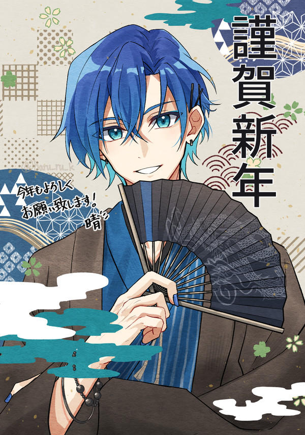 謹賀新年