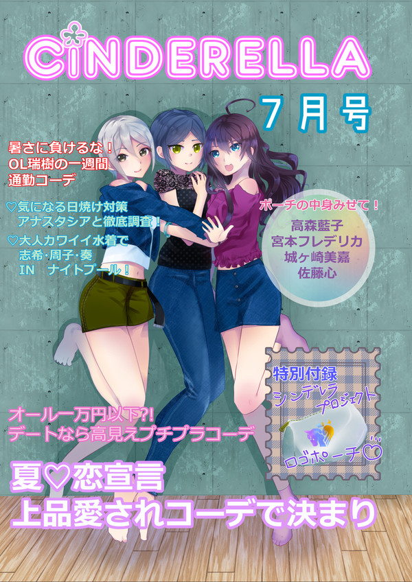 シンデレラガールズ漫画まとめ