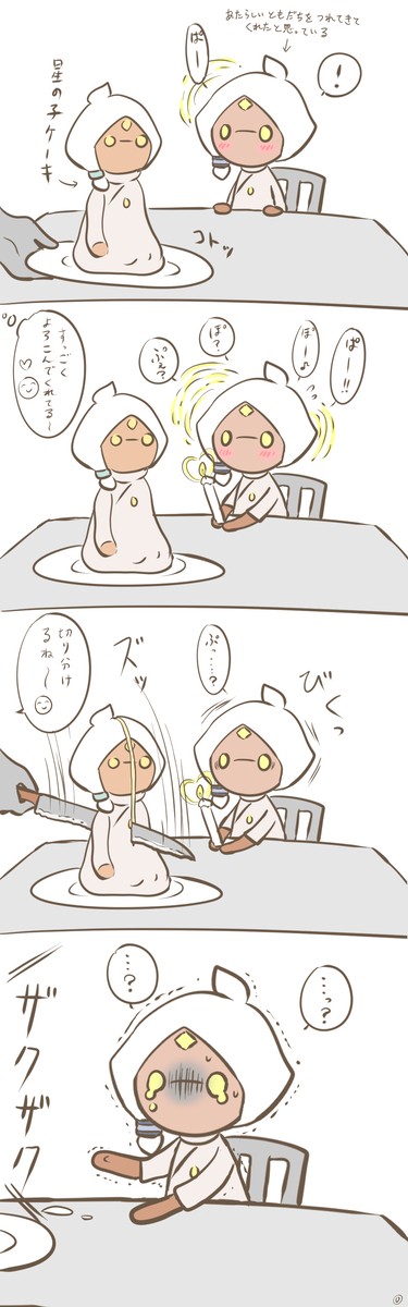 飼い雀ちゃんに星の子ケーキをあげる話