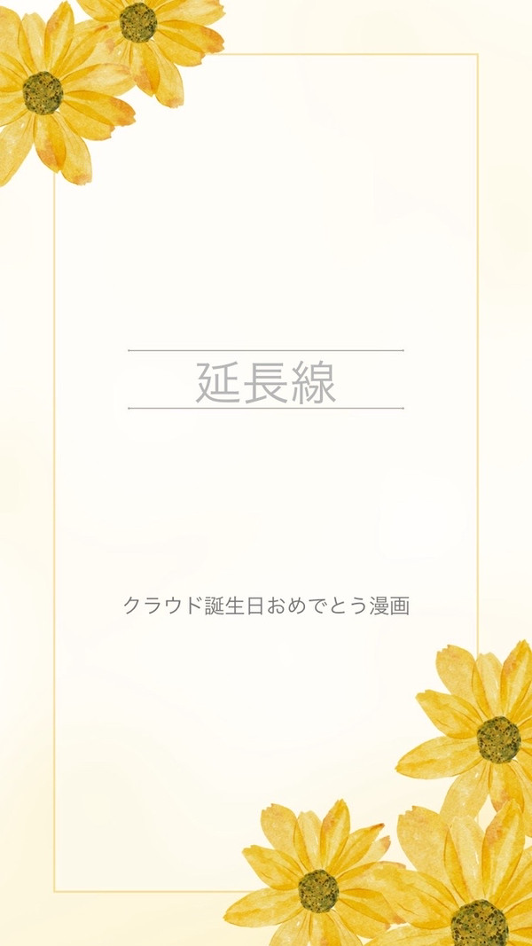 延長線