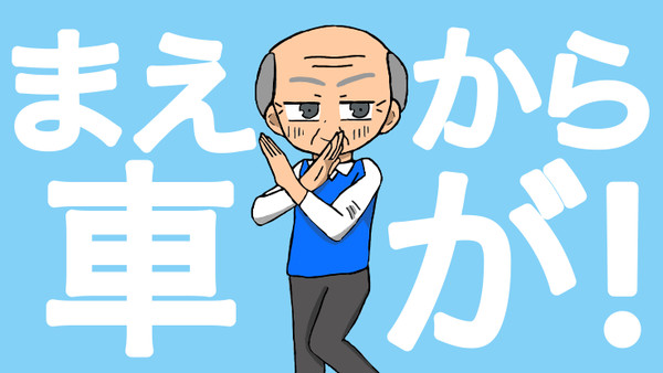 ギャキャギャギャク走爺