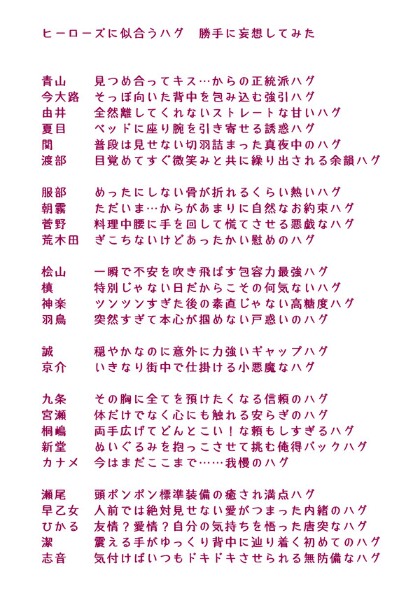 「ヒーローズを妄想してみた」をまとめてみた その3